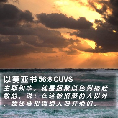 以 赛 亚 书 56:8 CUVS Bible Verse Image