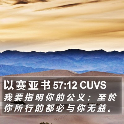 以 赛 亚 书 57:12 CUVS Bible Verse Image