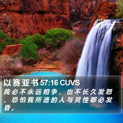 以 赛 亚 书 57:16 CUVS Bible Verse Image