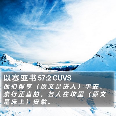 以 赛 亚 书 57:2 CUVS Bible Verse Image