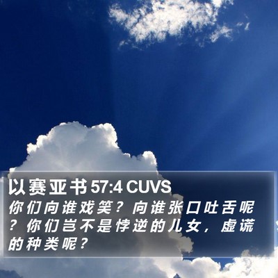 以 赛 亚 书 57:4 CUVS Bible Verse Image