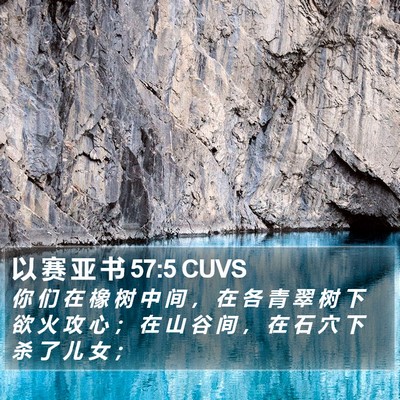 以 赛 亚 书 57:5 CUVS Bible Verse Image
