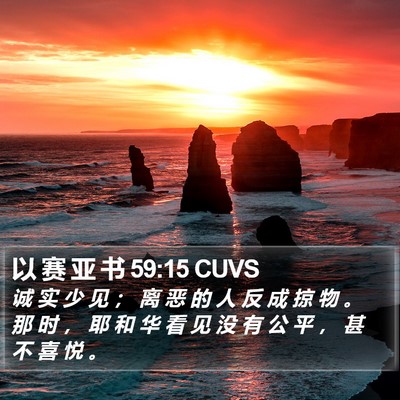 以 赛 亚 书 59:15 CUVS Bible Verse Image