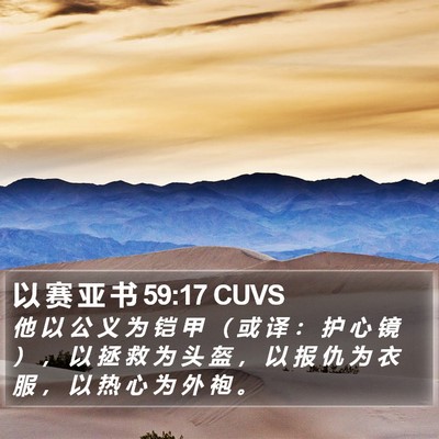 以 赛 亚 书 59:17 CUVS Bible Verse Image