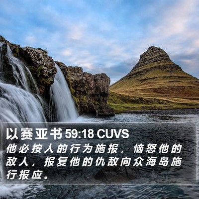 以 赛 亚 书 59:18 CUVS Bible Verse Image