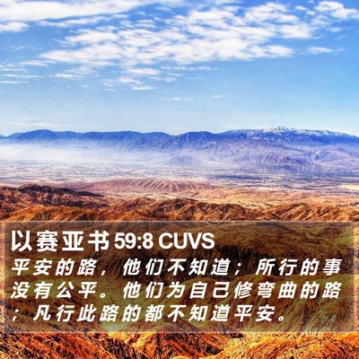 以 赛 亚 书 59:8 CUVS Bible Verse Image