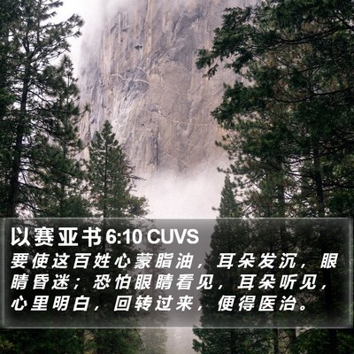 以 赛 亚 书 6:10 CUVS Bible Verse Image