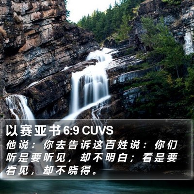 以 赛 亚 书 6:9 CUVS Bible Verse Image