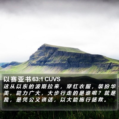以 赛 亚 书 63:1 CUVS Bible Verse Image