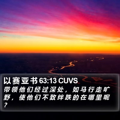 以 赛 亚 书 63:13 CUVS Bible Verse Image