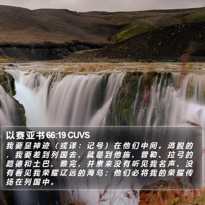 以 赛 亚 书 66:19 CUVS Bible Verse Image