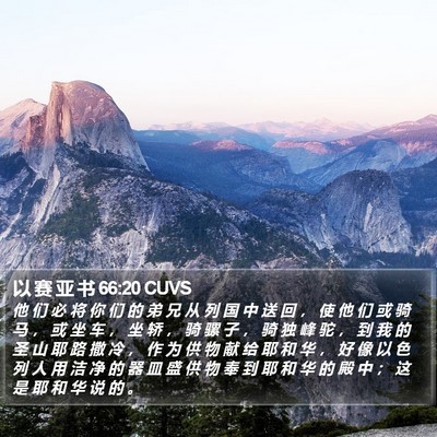 以 赛 亚 书 66:20 CUVS Bible Verse Image