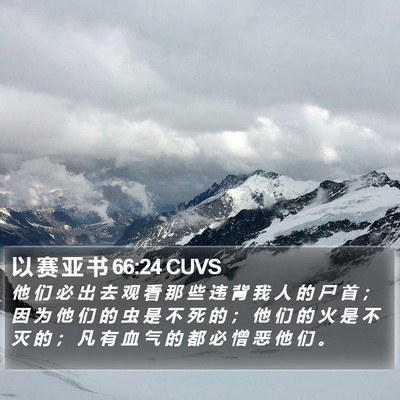以 赛 亚 书 66:24 CUVS Bible Verse Image