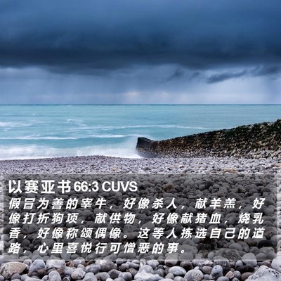 以 赛 亚 书 66:3 CUVS Bible Verse Image