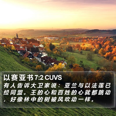 以 赛 亚 书 7:2 CUVS Bible Verse Image