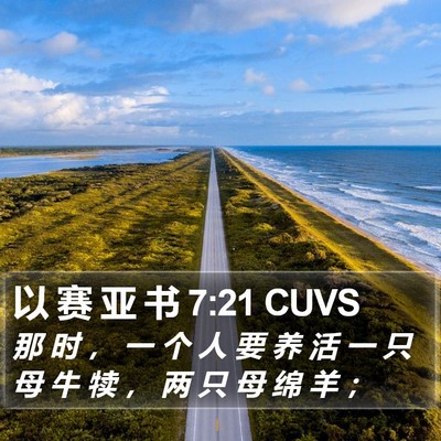 以 赛 亚 书 7:21 CUVS Bible Verse Image