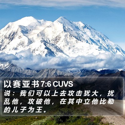 以 赛 亚 书 7:6 CUVS Bible Verse Image