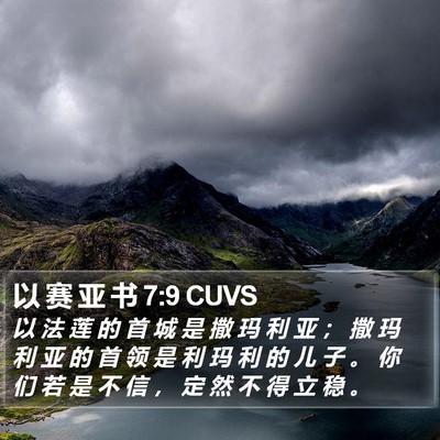 以 赛 亚 书 7:9 CUVS Bible Verse Image