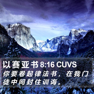 以 赛 亚 书 8:16 CUVS Bible Verse Image