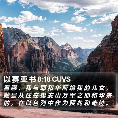 以 赛 亚 书 8:18 CUVS Bible Verse Image