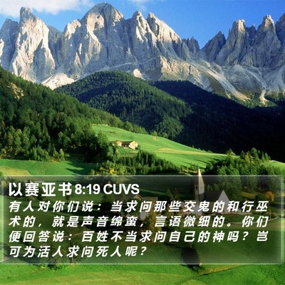以 赛 亚 书 8:19 CUVS Bible Verse Image
