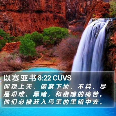 以 赛 亚 书 8:22 CUVS Bible Verse Image