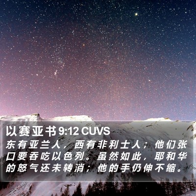 以 赛 亚 书 9:12 CUVS Bible Verse Image