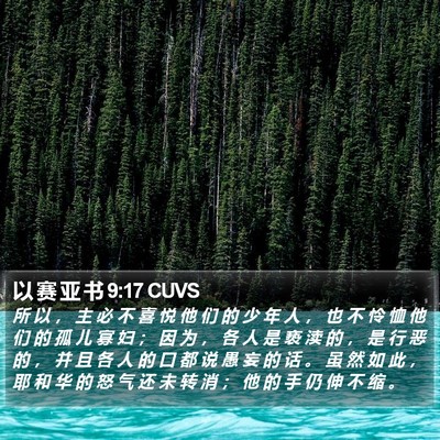 以 赛 亚 书 9:17 CUVS Bible Verse Image