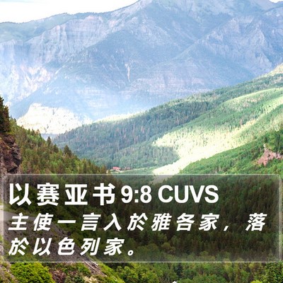 以 赛 亚 书 9:8 CUVS Bible Verse Image