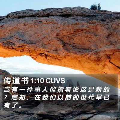 传 道 书 1:10 CUVS Bible Verse Image
