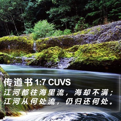 传 道 书 1:7 CUVS Bible Verse Image