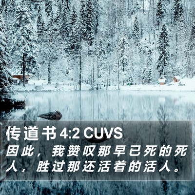 传 道 书 4:2 CUVS Bible Verse Image