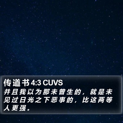 传 道 书 4:3 CUVS Bible Verse Image