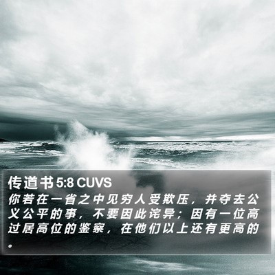 传 道 书 5:8 CUVS Bible Verse Image
