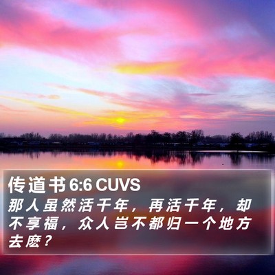 传 道 书 6:6 CUVS Bible Verse Image