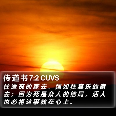 传 道 书 7:2 CUVS Bible Verse Image