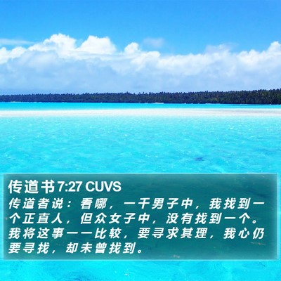 传 道 书 7:27 CUVS Bible Verse Image
