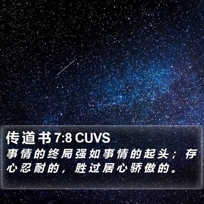 传 道 书 7:8 CUVS Bible Verse Image