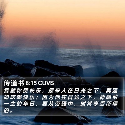 传 道 书 8:15 CUVS Bible Verse Image
