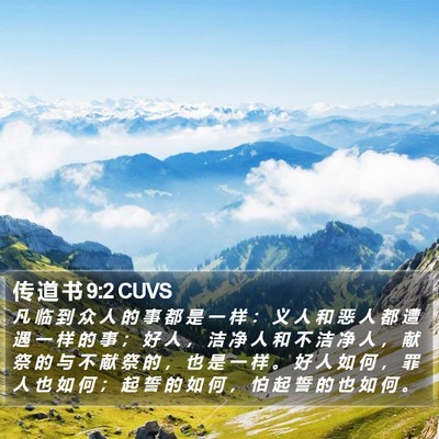 传 道 书 9:2 CUVS Bible Verse Image