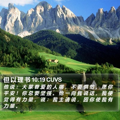 但 以 理 书 10:19 CUVS Bible Verse Image