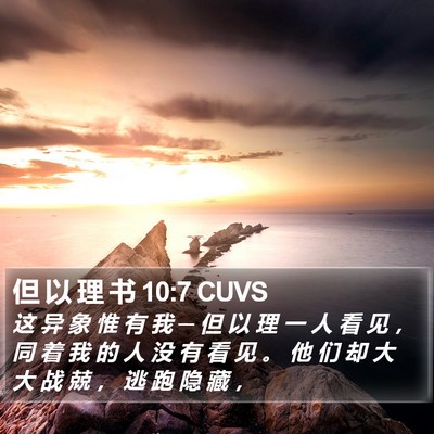 但 以 理 书 10:7 CUVS Bible Verse Image
