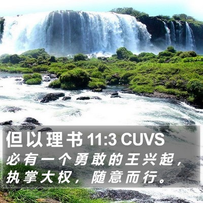 但 以 理 书 11:3 CUVS Bible Verse Image