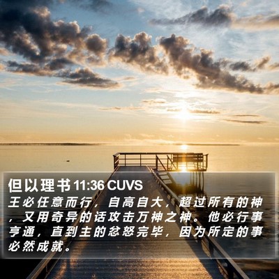 但 以 理 书 11:36 CUVS Bible Verse Image