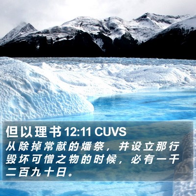 但 以 理 书 12:11 CUVS Bible Verse Image