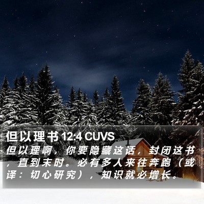 但 以 理 书 12:4 CUVS Bible Verse Image