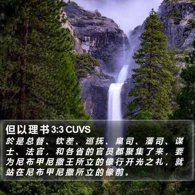 但 以 理 书 3:3 CUVS Bible Verse Image