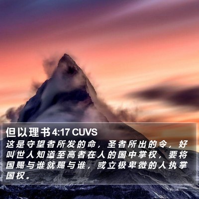 但 以 理 书 4:17 CUVS Bible Verse Image