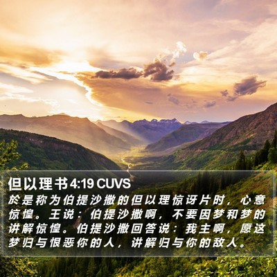 但 以 理 书 4:19 CUVS Bible Verse Image