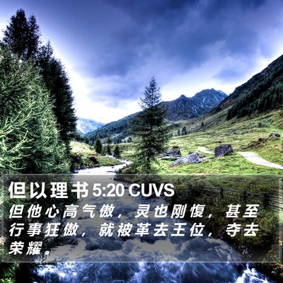但 以 理 书 5:20 CUVS Bible Verse Image